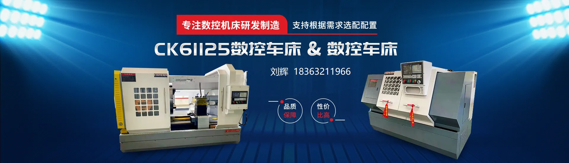 山东广速机床有限公司 Banner